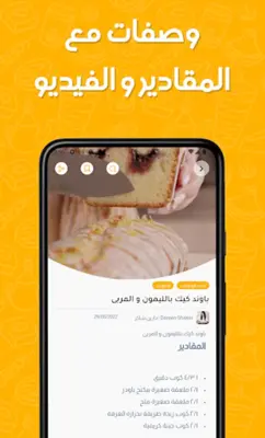 وصفات طبخ - كوك إنستا android App screenshot 4