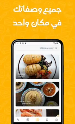 وصفات طبخ - كوك إنستا android App screenshot 6